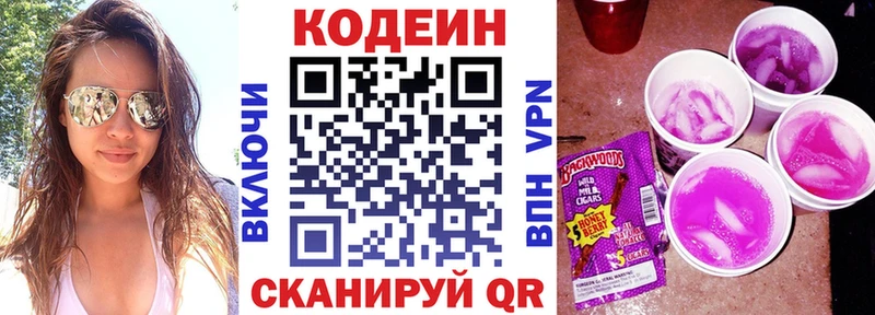 Кодеин напиток Lean (лин) закладки Любим